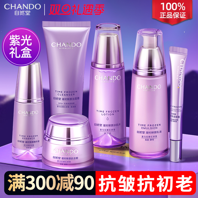 自然堂套装水乳霜节日礼物礼盒抗皱紧致补水保湿化妆护肤品正品女