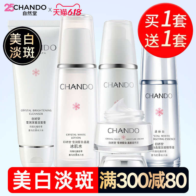 自然堂官方旗舰店雪润水乳套装全套补水美白淡斑化妆品护肤品正品