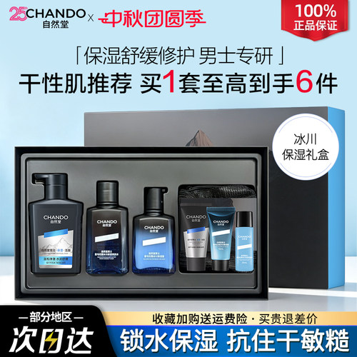 自然堂男士护肤品洗面奶洁面礼盒控油去黑头舒缓保湿旗舰官方正品