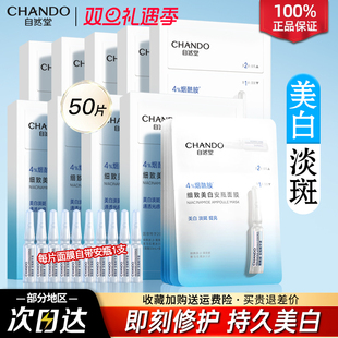 自然堂安瓶面膜美白淡斑补水提亮修护烟酰胺面膜官方旗舰正品
