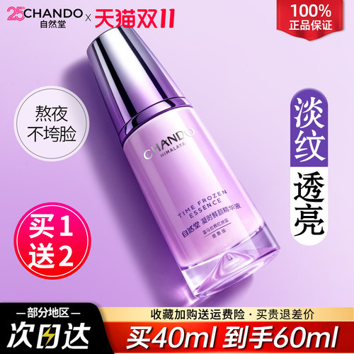 自然堂凝时小紫瓶精华液紧致抗皱