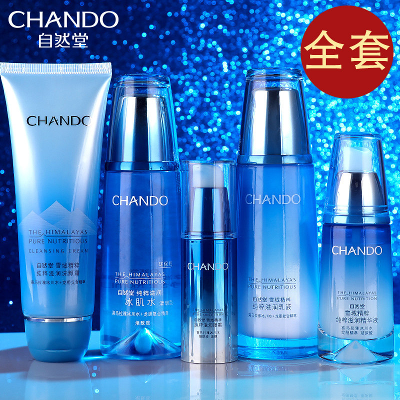 自然堂护肤品套装雪域精粹水乳补水保湿化妆品官方旗舰店正品全套