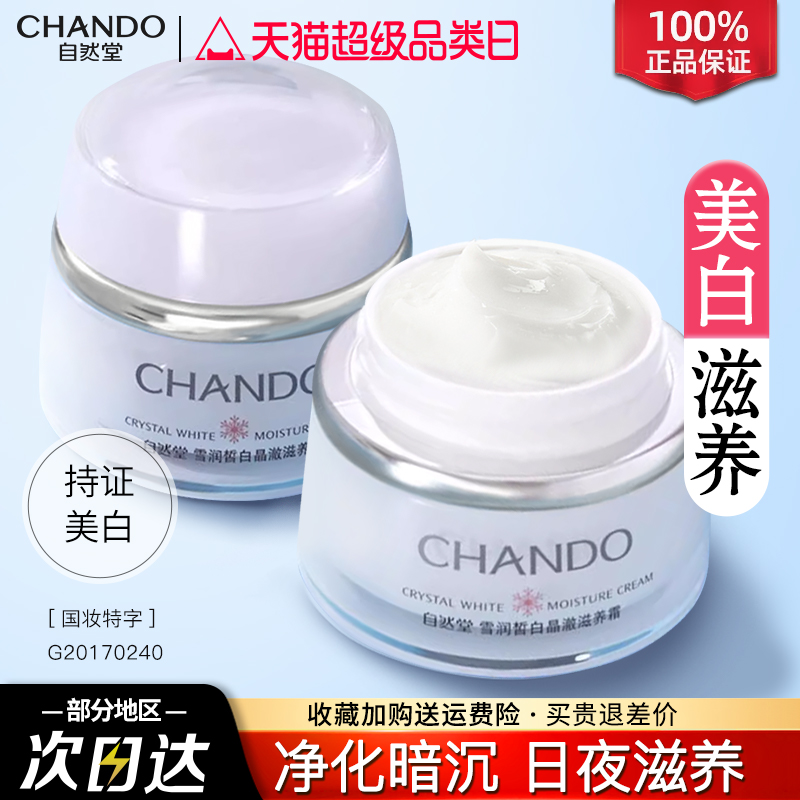 自然堂祛斑霜正品美白保湿提亮