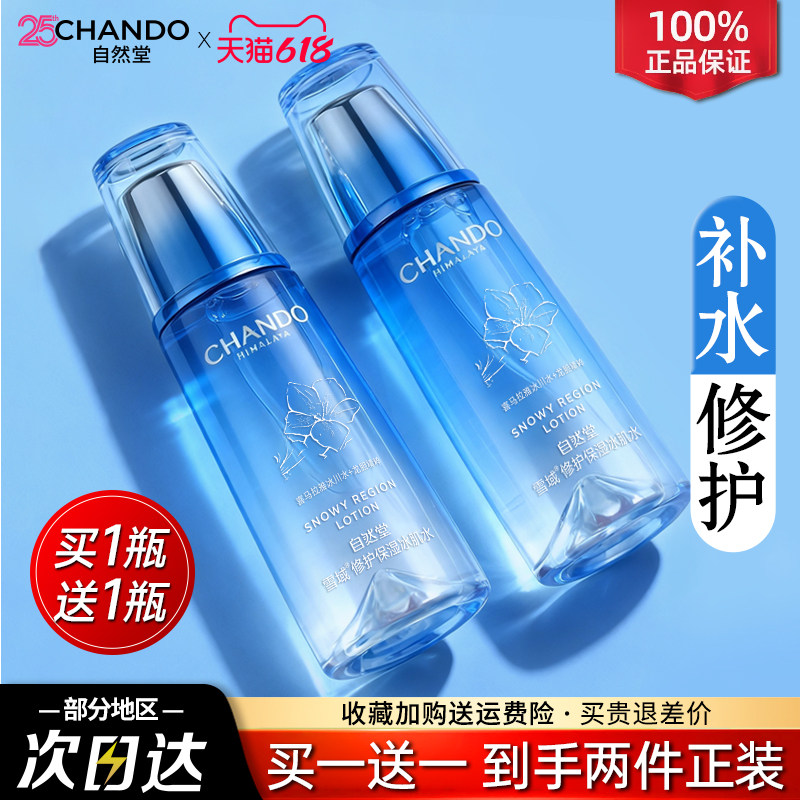 自然堂雪域纯粹滋润冰肌水补水保湿化妆爽肤水官方旗舰店正品