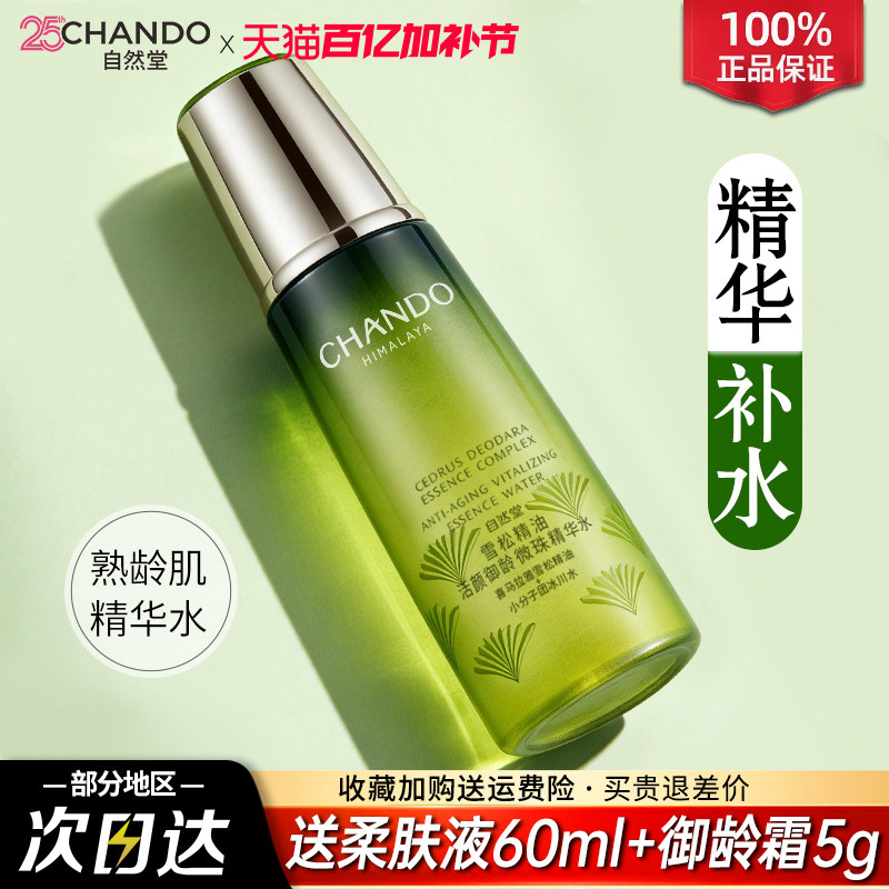 自然堂雪松精华水柔肤液抗皱紧致补水保湿水爽肤水官方旗舰店正品