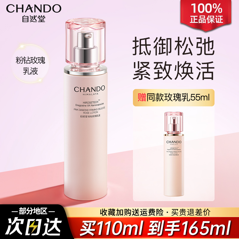 自然堂粉钻紧致细嫩太空玫瑰乳液