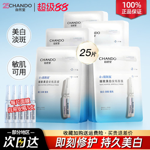 自然堂面膜安瓶面膜烟酰胺美白淡斑补水提亮修护官方旗舰店正品