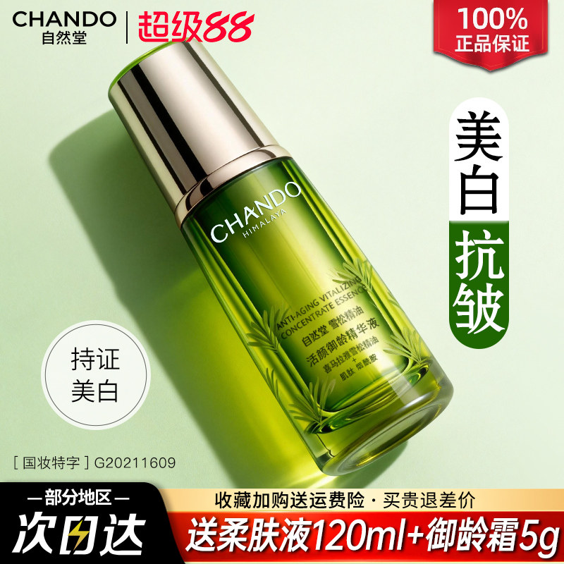 自然堂雪松精华液面部抗皱紧致补水保湿淡纹官方旗舰店官正品官网