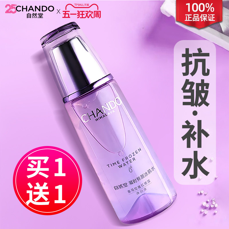 自然堂爽肤水女紧致抗皱精华水修护补水保湿水护肤官方旗舰店正品