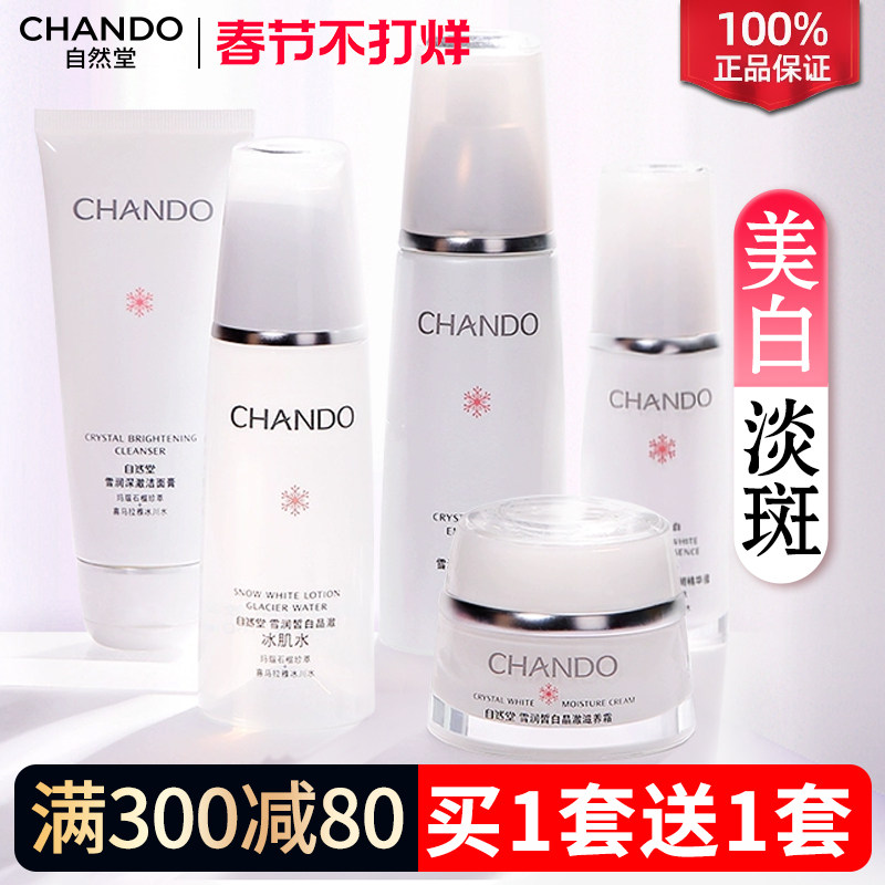 自然堂护肤品套装补水保湿美白淡斑水乳化妆品全套官方旗舰店正品