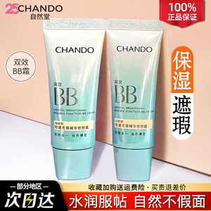 自然堂bb霜美白防晒遮瑕保湿持久不脱妆cc隔离粉底液品牌官方正品