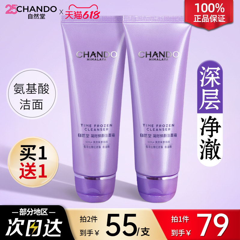 自然堂凝时洗面奶氨基酸洁面乳清洁毛孔保湿官方旗舰店官网正品女