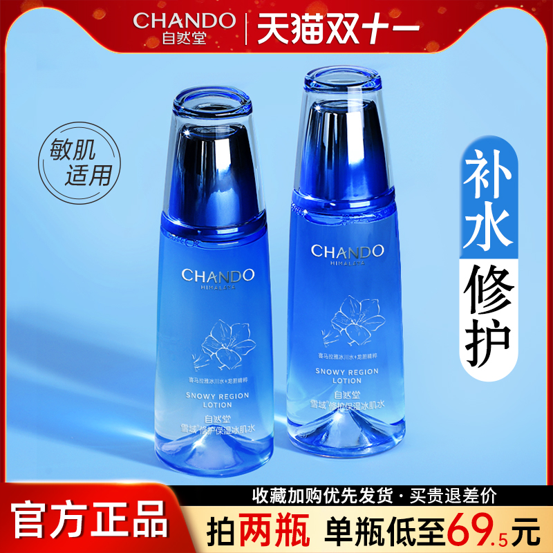 自然堂爽肤水保湿柔肤水冰肌水补水保湿水收缩毛孔官方正品旗舰店