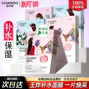 自然堂面膜喜马拉雅补水保湿收缩毛孔提亮肤色官方旗舰店正品女