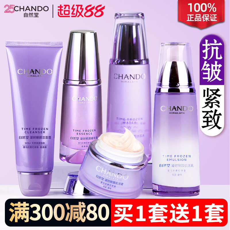 自然堂官方旗舰店套装凝时紧致抗皱水乳补水护肤化妆品全套正品女