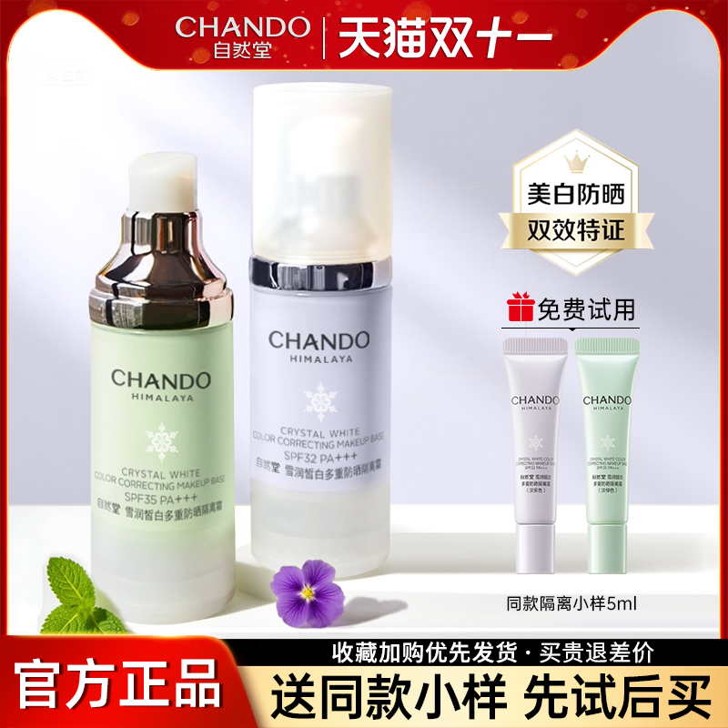 多重隔离防晒霜