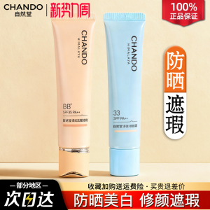 自然堂BB霜隔离防晒遮瑕三合一提亮粉底液不脱妆女官方旗舰店正品