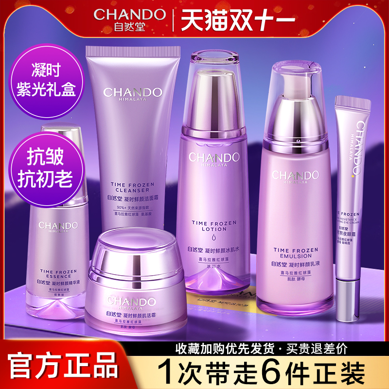 自然堂套装水乳霜节日礼物礼盒抗皱紧致补水保湿化妆护肤品正品女