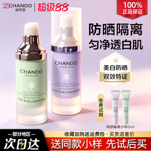 自然堂隔离霜正品官方旗舰店防晒霜美白遮瑕三合一素颜霜妆前乳女