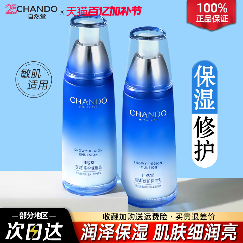 自然堂乳液面霜女专用持久补水保湿清爽护肤品官方旗舰店官网正品