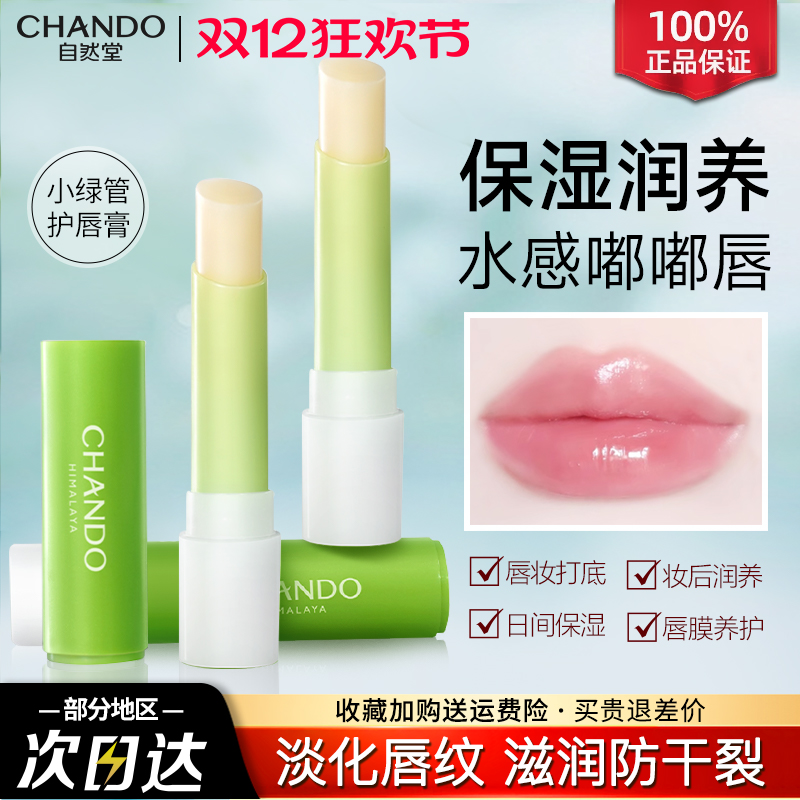 补水保湿  润养防干裂