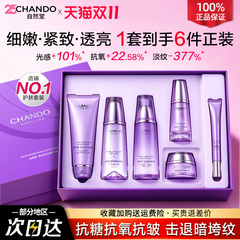 自然堂礼盒水乳套装礼盒抗皱补水保湿护肤品官方旗舰店正品女