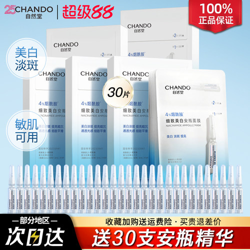 自然堂烟酰胺美白面膜女官方正品