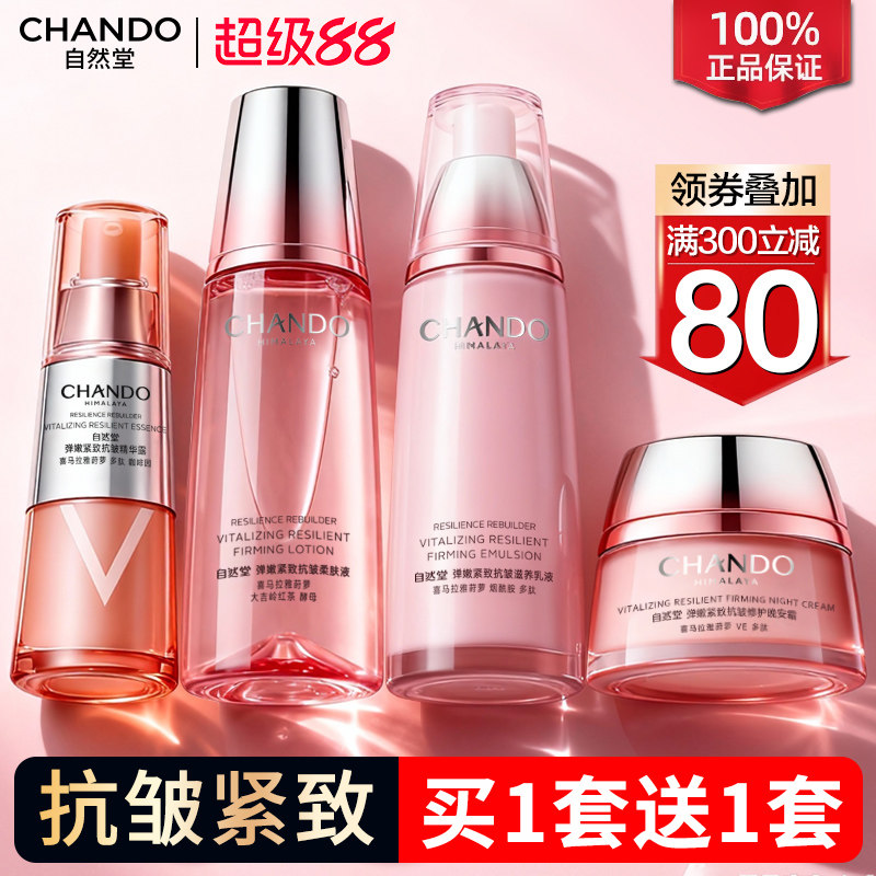 自然堂抗皱紧致淡纹水乳套装中年妈妈护肤品官方旗舰店官网正品女