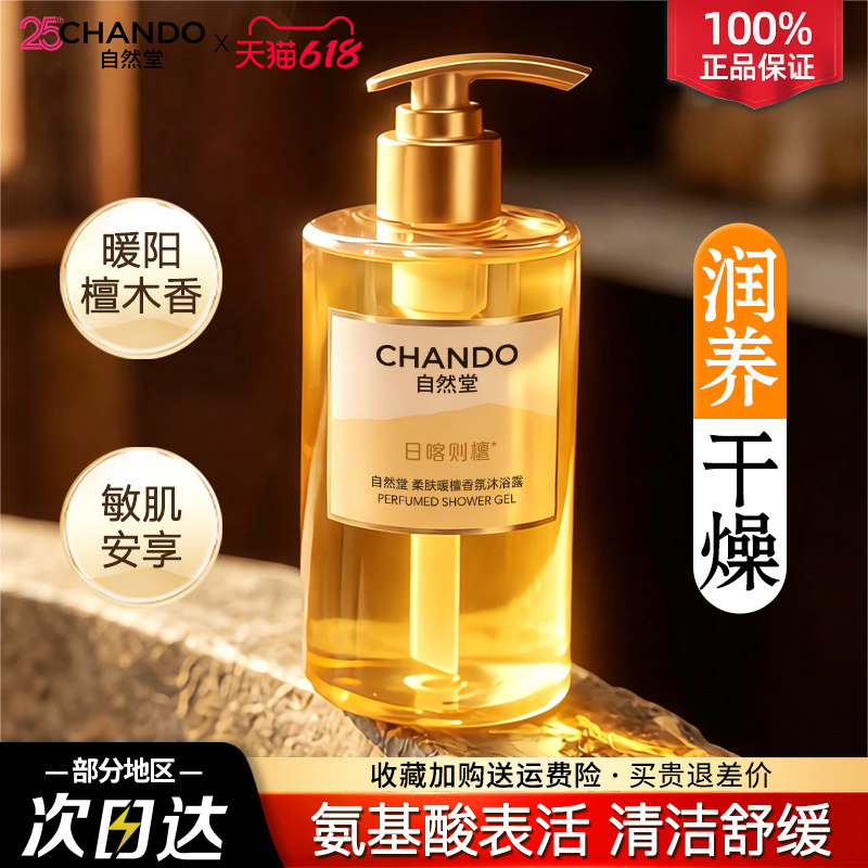 自然堂沐浴露水嫩保湿焕亮滋润舒缓温和桃花香官方旗舰店正品女