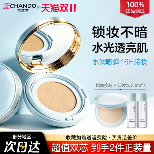 焕亮水润清透持妆服帖旗舰正品
