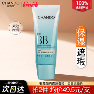 自然堂bb霜美白遮瑕不脱妆粉底液防晒隔离霜三合一官方正品旗舰店