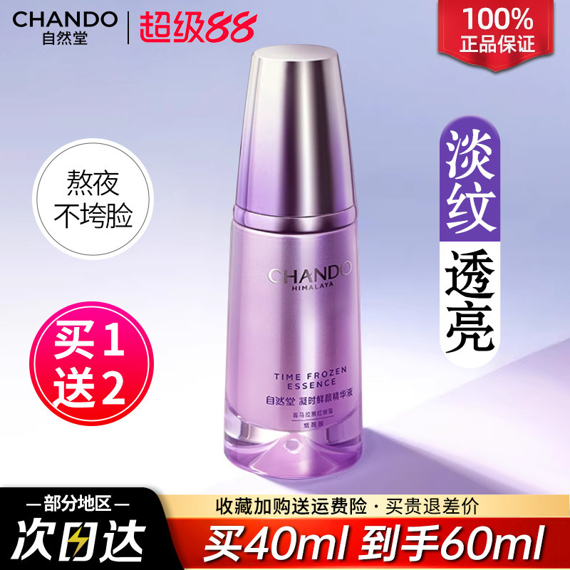 自然堂凝时鲜颜肌活精华液抗皱紧致修护官网官方旗舰店官方正品女