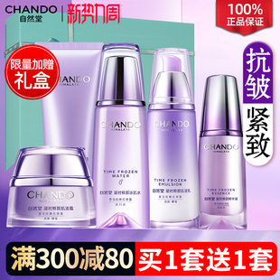 自然堂水乳套装紧致抗皱中年妈妈化妆品护肤品官方旗舰店正品官网