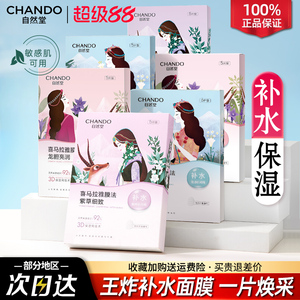 自然堂喜马拉雅面膜贴舒缓补水保湿提亮肤色官方旗舰店官方正品女