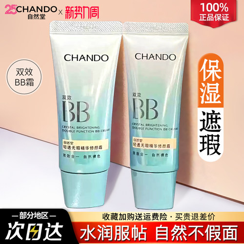 自然堂bb霜美白防晒遮瑕保湿持久不脱妆cc隔离粉底液品牌官方正品