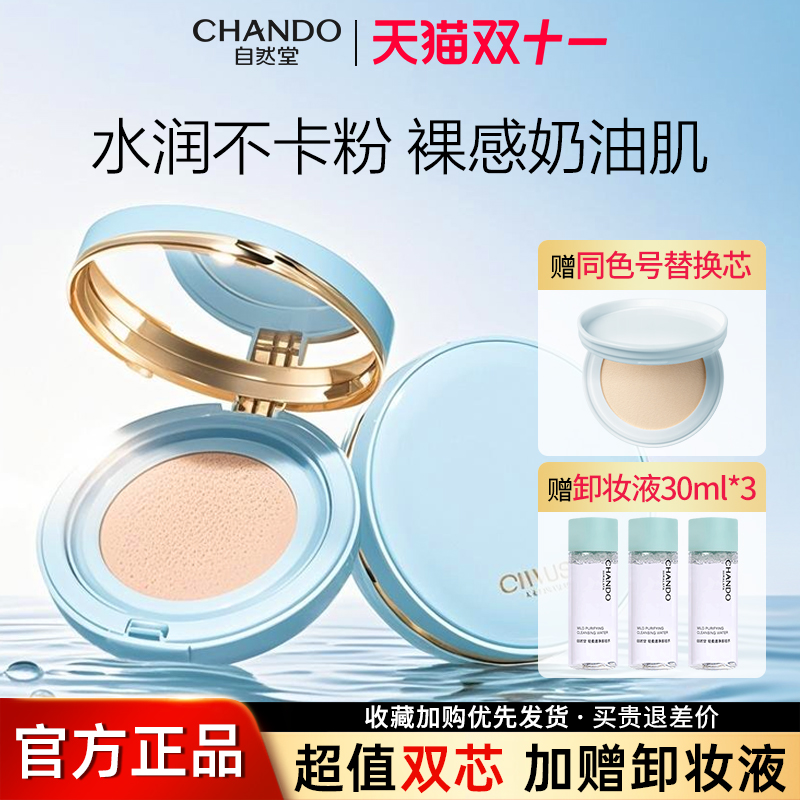 焕亮水润清透持妆服帖旗舰正品