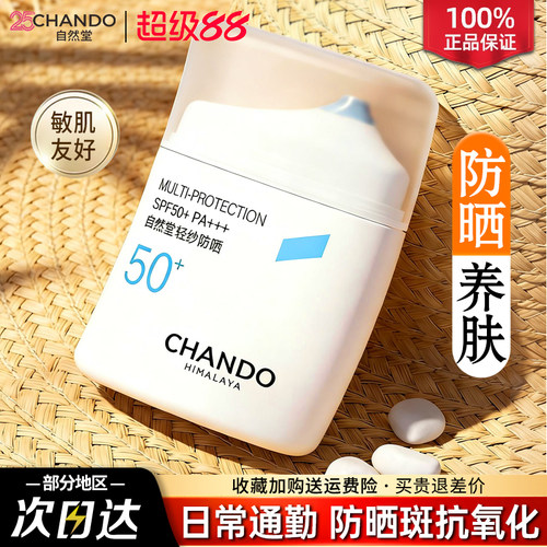 自然堂防晒霜女隔离美白遮瑕三合一官方旗舰店正品50倍防紫外线