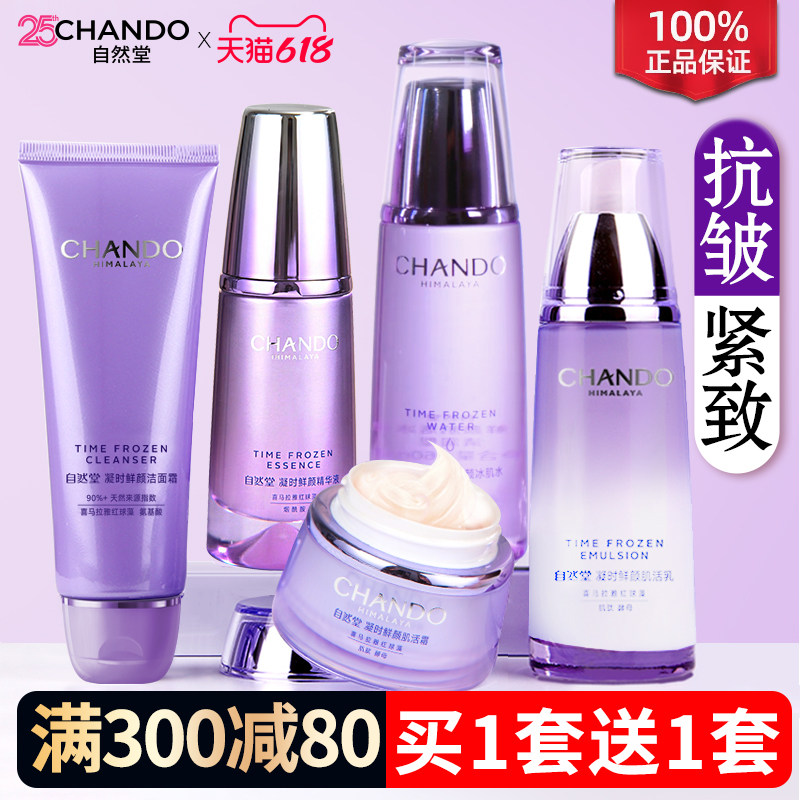 自然堂官方旗舰店套装凝时紧致抗皱水乳补水护肤化妆品全套正品女