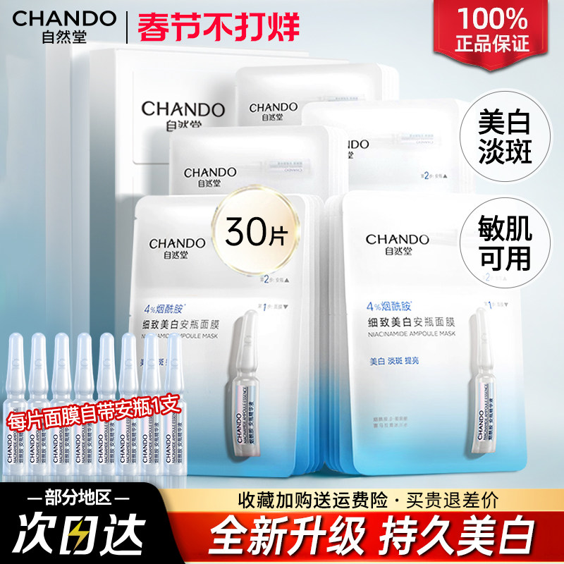 自然堂烟酰胺安瓶面膜美白淡斑补水去黄气提亮修护官方旗舰店正品