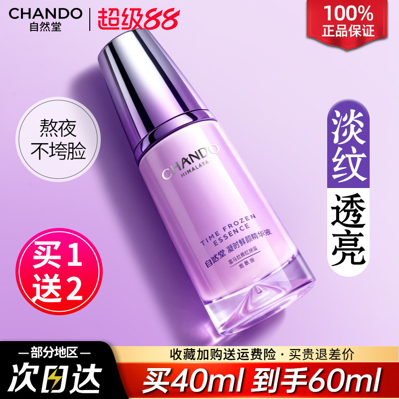 自然堂小紫瓶面部修护精华液紧致抗皱官方旗舰店正品官网女