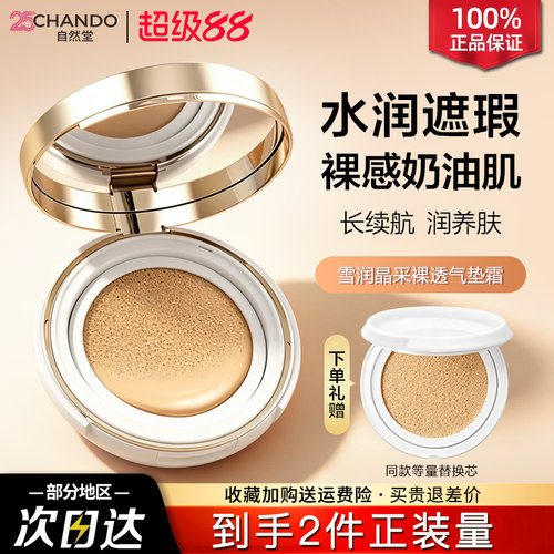 自然堂气垫bb霜遮瑕持久不脱妆