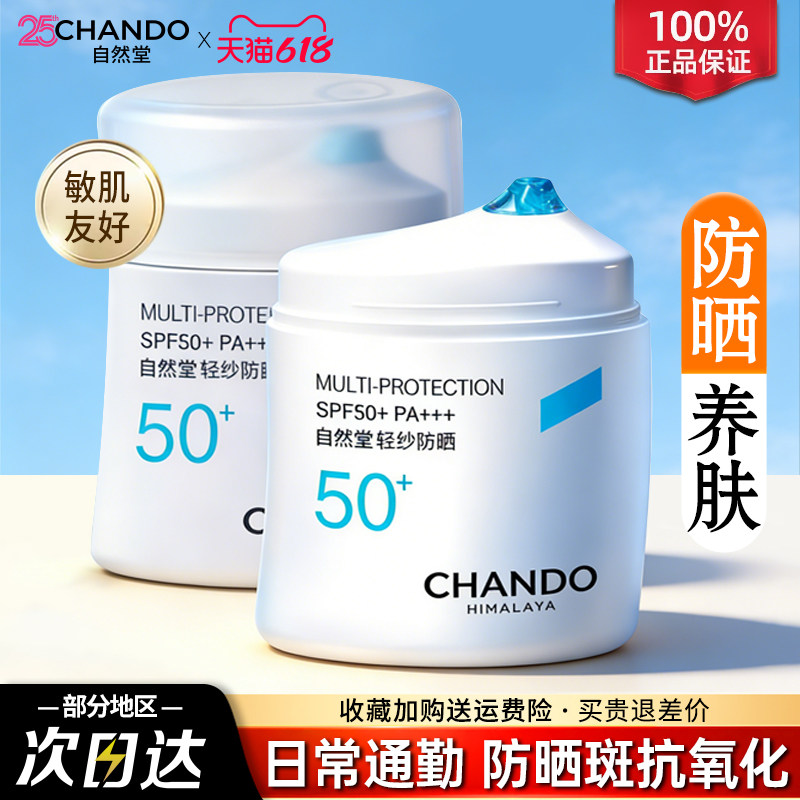 自然堂防晒隔离遮瑕保湿防水防汗乳液透气不闷肤旗舰店官方正品女