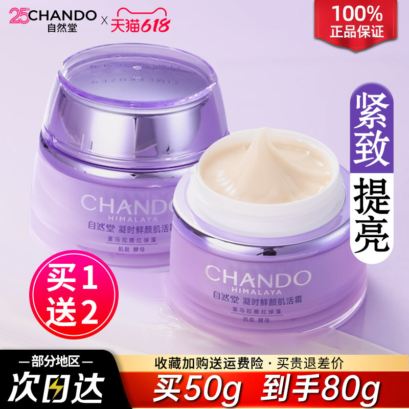 自然堂凝时抗皱紧致面霜保湿滋润补水乳液秋冬官方旗舰店正品官网