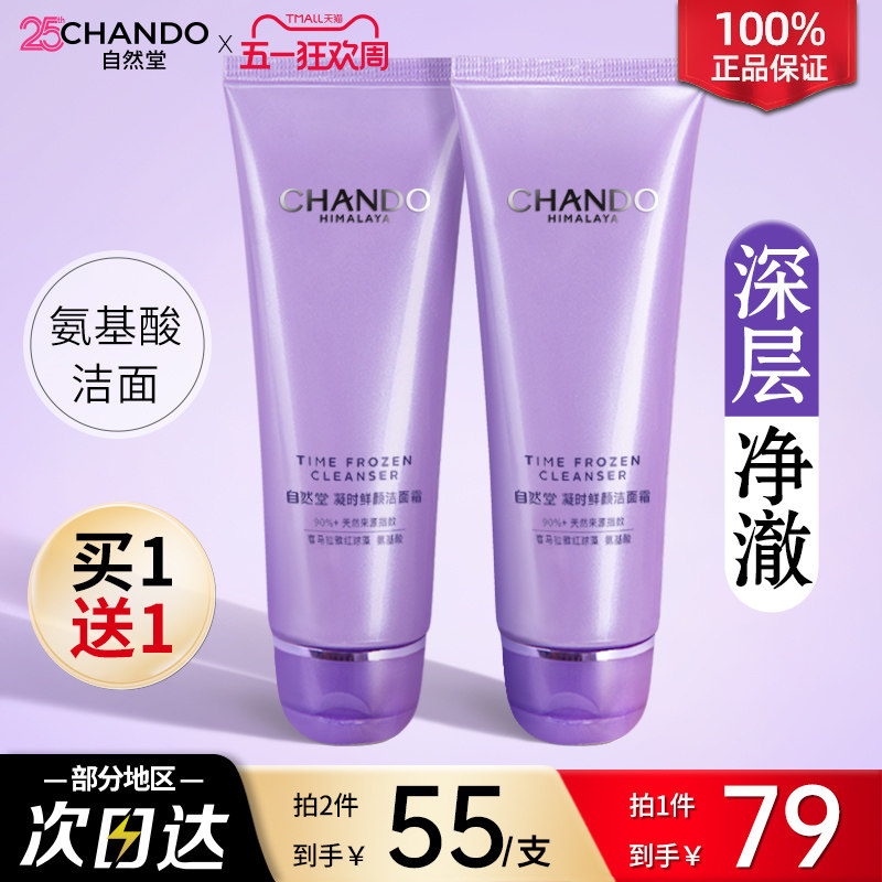 自然堂凝时洗面奶氨基酸洁面乳清洁毛孔保湿官方旗舰店官网正品女