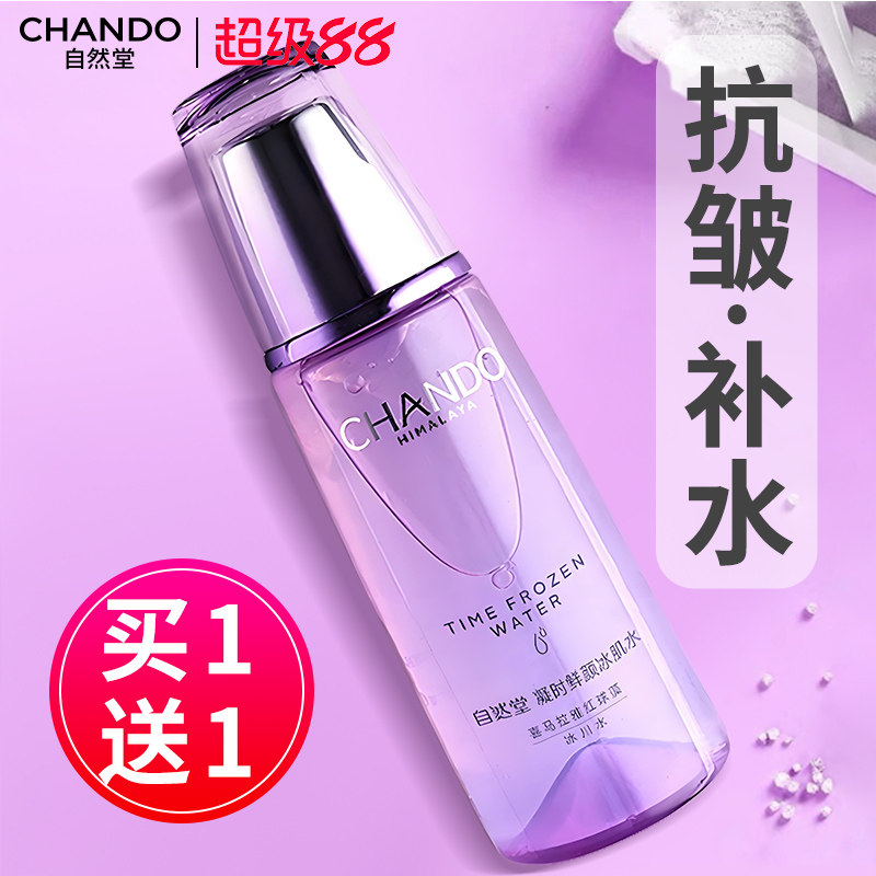 自然堂爽肤水女紧致抗皱精华水修护补水保湿水护肤官方旗舰店正品