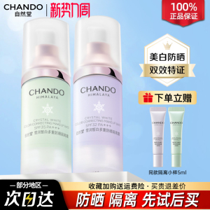 自然堂隔离霜正品官方旗舰店美白遮瑕三合一防晒霜素颜霜妆前乳女