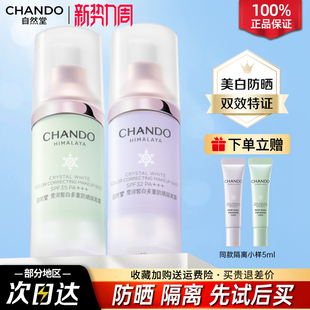 自然堂隔离霜正品官方旗舰店美白遮瑕三合一防晒霜素颜霜妆前乳女