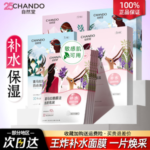 自然堂面膜喜马拉雅补水保湿收缩毛孔提亮肤色官方旗舰店正品女