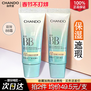 自然堂bb霜美白防晒遮瑕保湿持久不脱妆cc隔离粉底液品牌官方正品