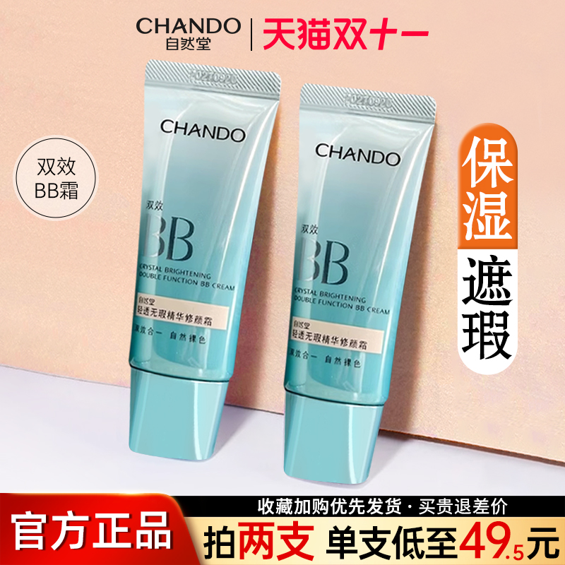 自然堂素颜霜bb霜遮瑕防晒隔离美白保湿粉底液官方旗舰店正品女